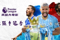 5.98亿美元！利物浦转会投入创新高，费迪南德：至少夺双冠！